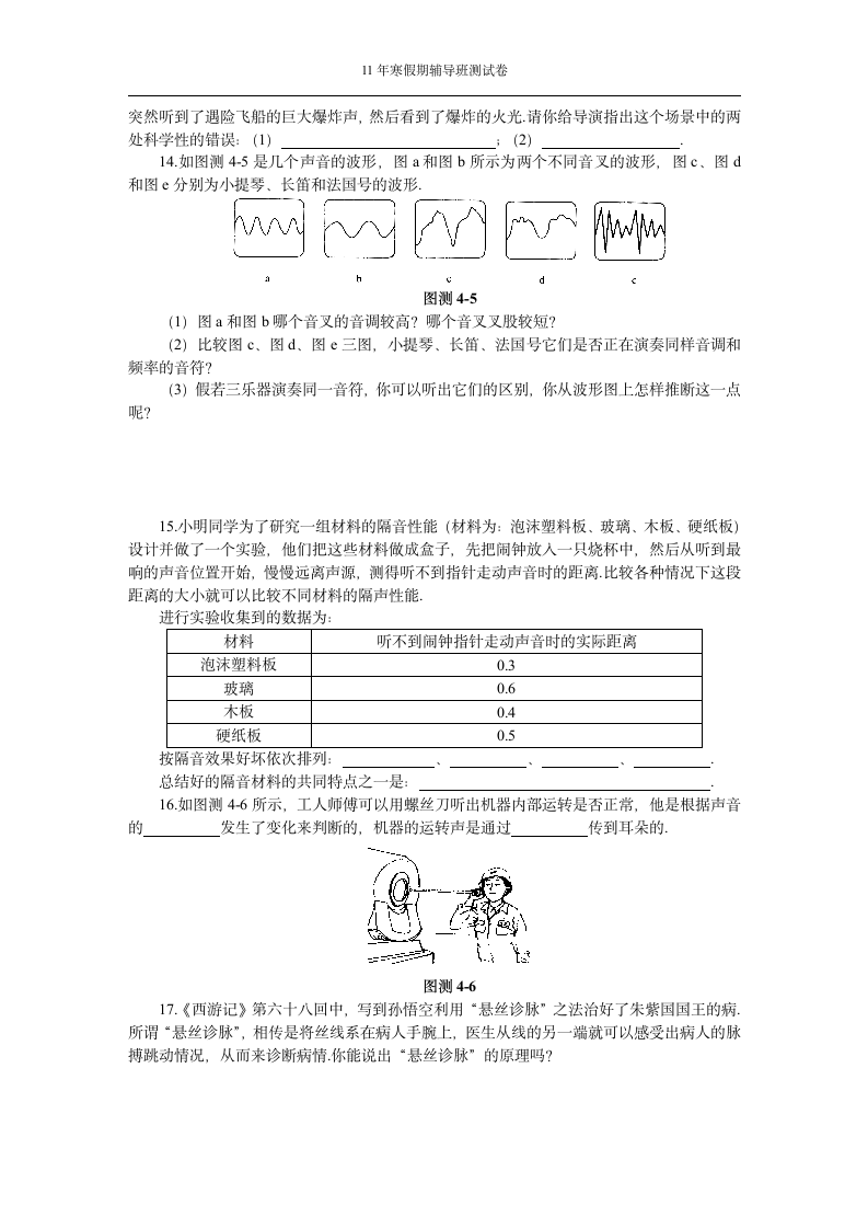 初二物理声现象测试题及答案第3页