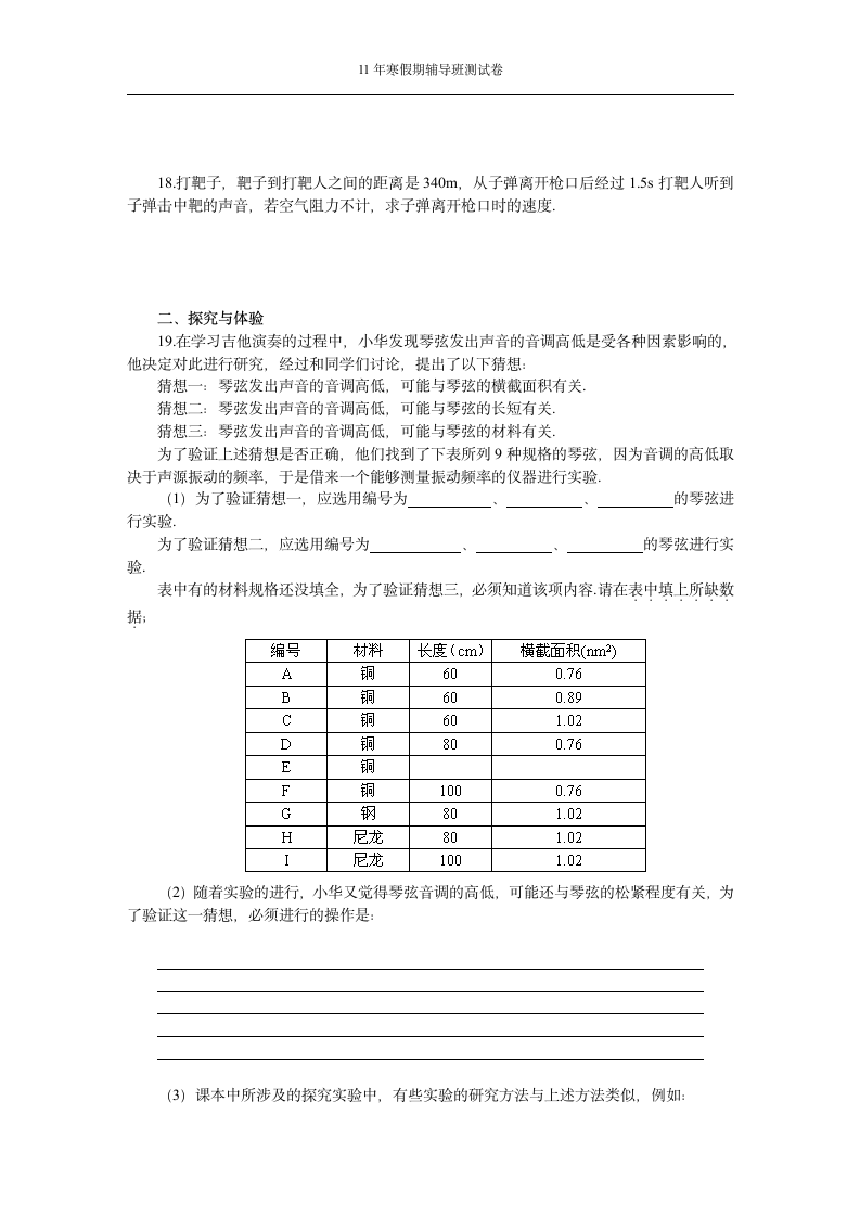 初二物理声现象测试题及答案第4页