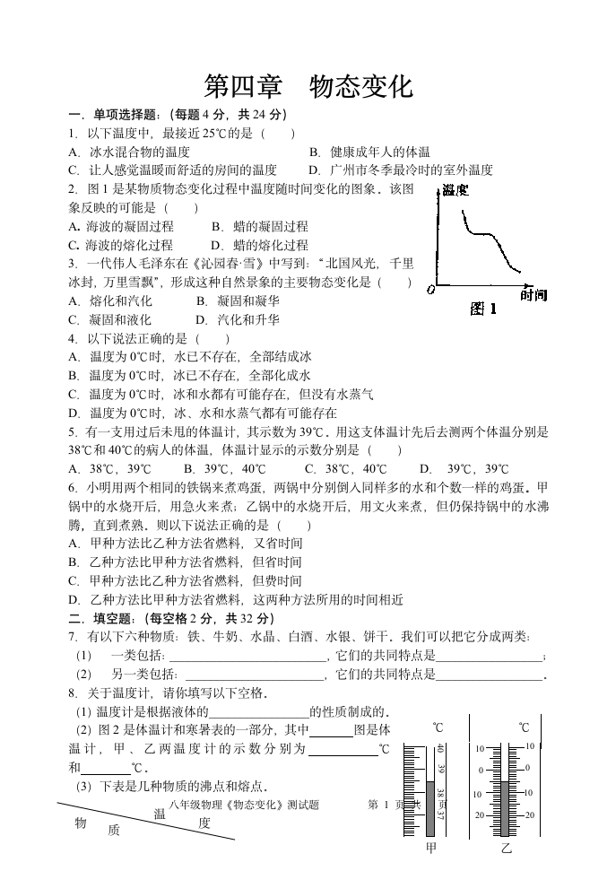 初二物理物态变化复习题及答案第1页