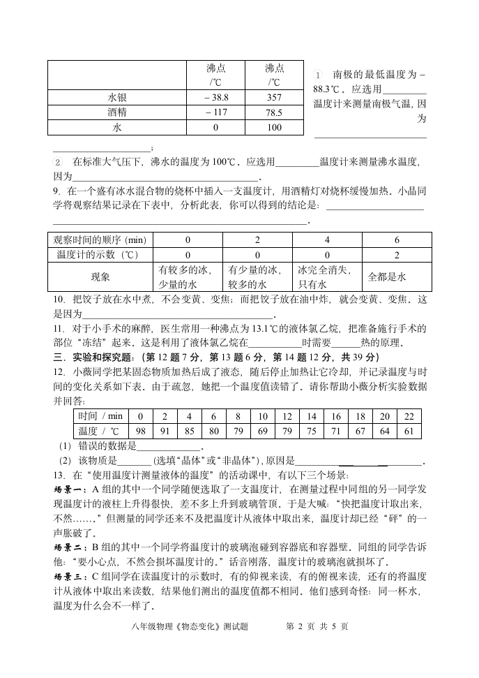 初二物理物态变化复习题及答案第2页