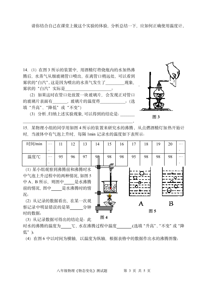 初二物理物态变化复习题及答案第3页