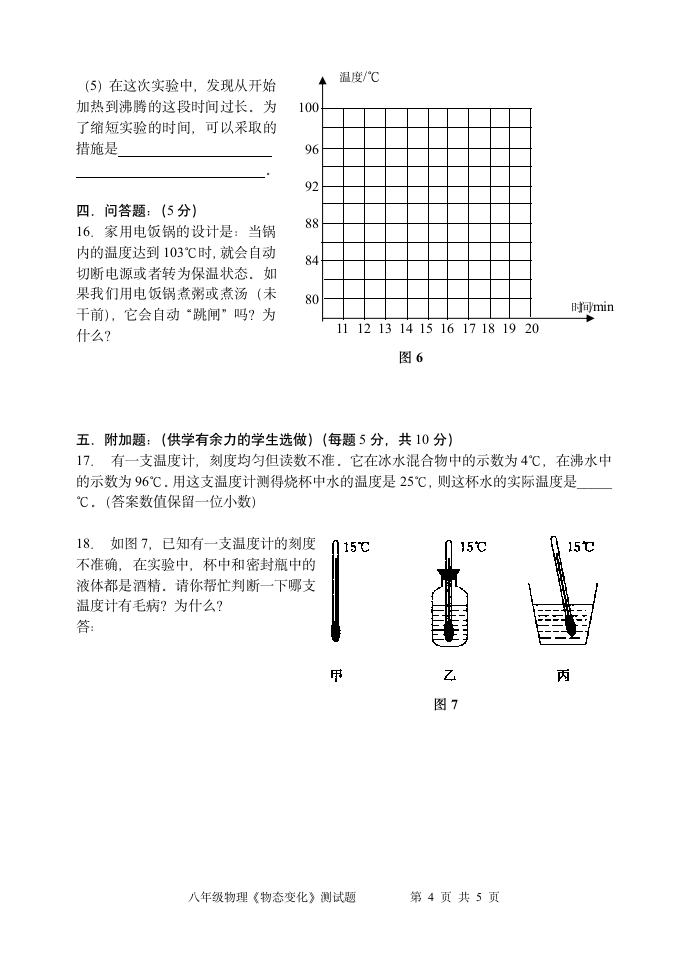 初二物理物态变化复习题及答案第4页