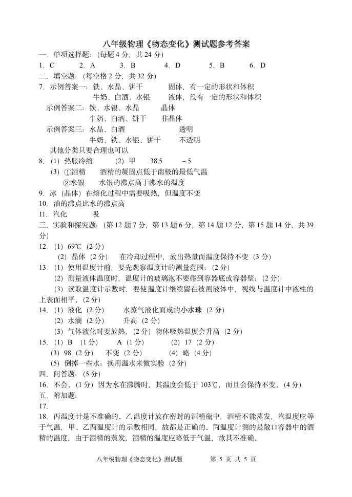 初二物理物态变化复习题及答案第5页