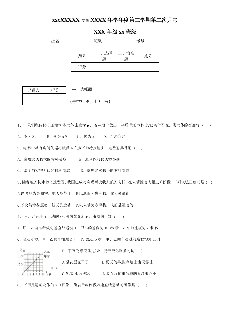 新课标初二物理声学练习题及答案第1页