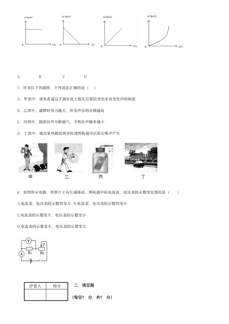 新课标初二物理声学练习题及答案第2页