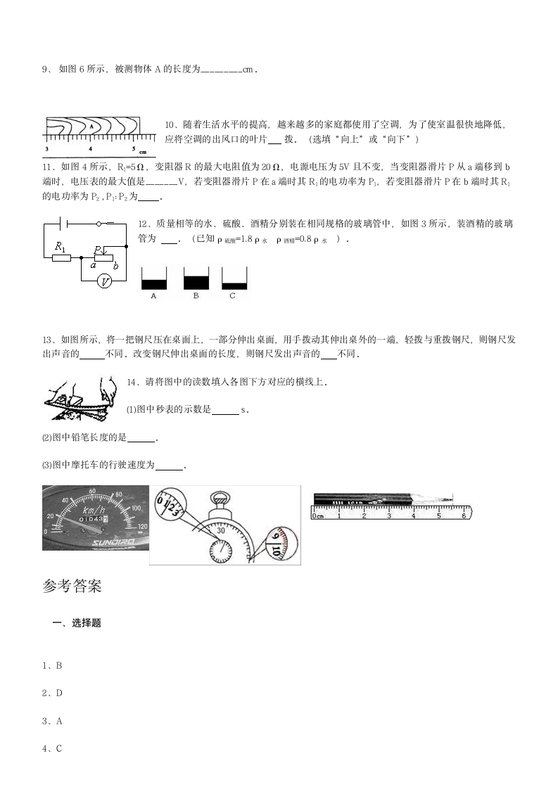 新课标初二物理声学练习题及答案第3页