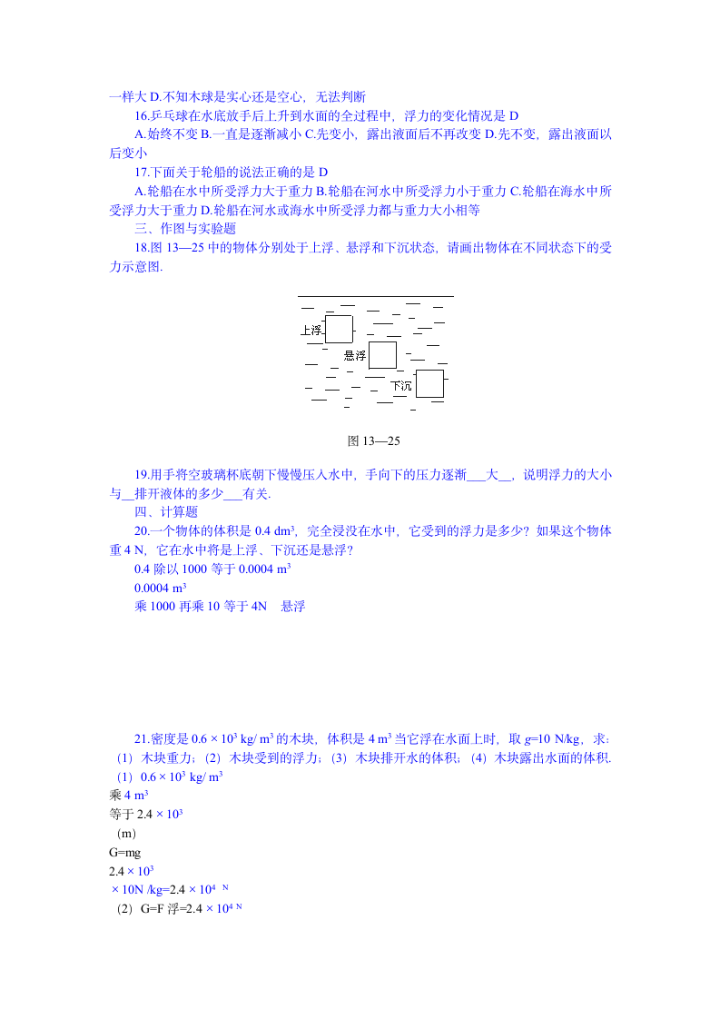 初二物理浮力测试题(含答案)第2页