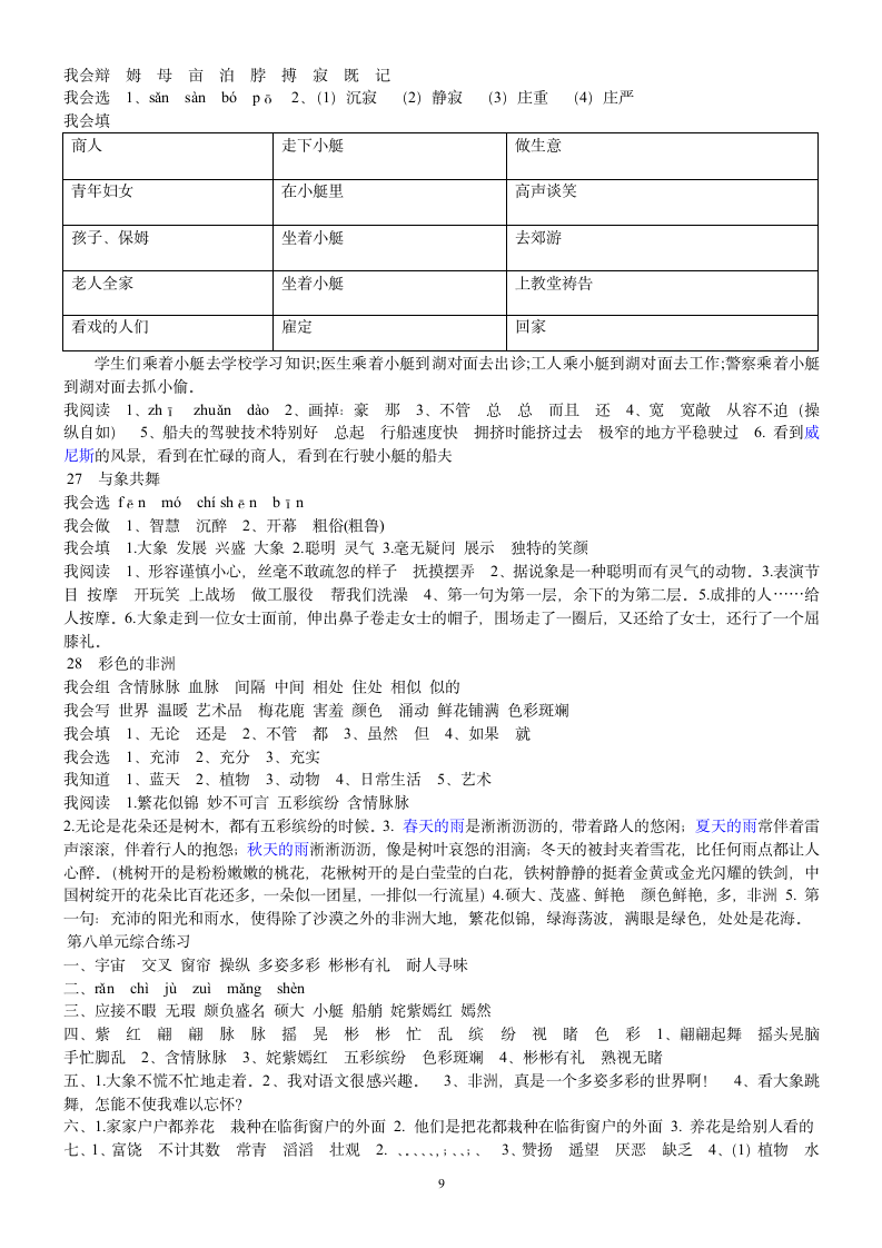 五年级语文下册配套练习册答案第9页