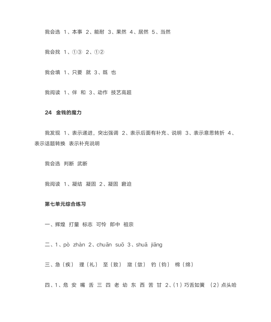 五年级下册语文配套练习册部分答案第14页