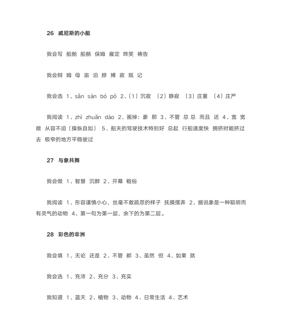 五年级下册语文配套练习册部分答案第16页