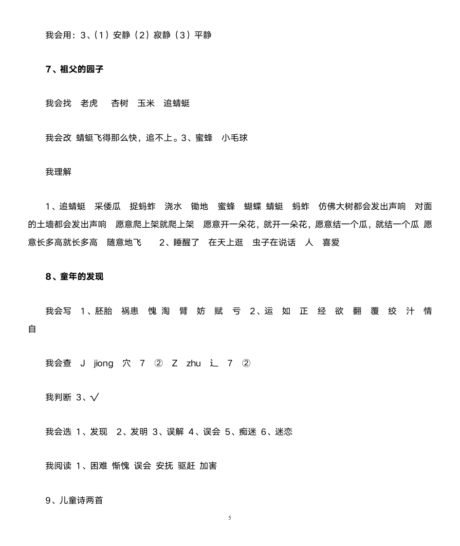 五年级下册语文练习册答案第5页