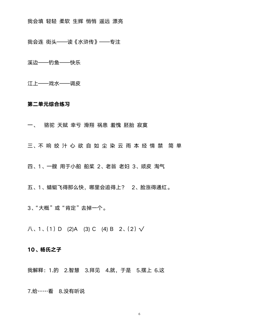 五年级下册语文练习册答案第6页