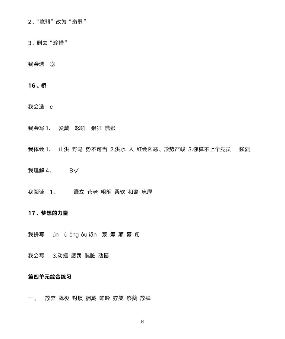 五年级下册语文练习册答案第10页