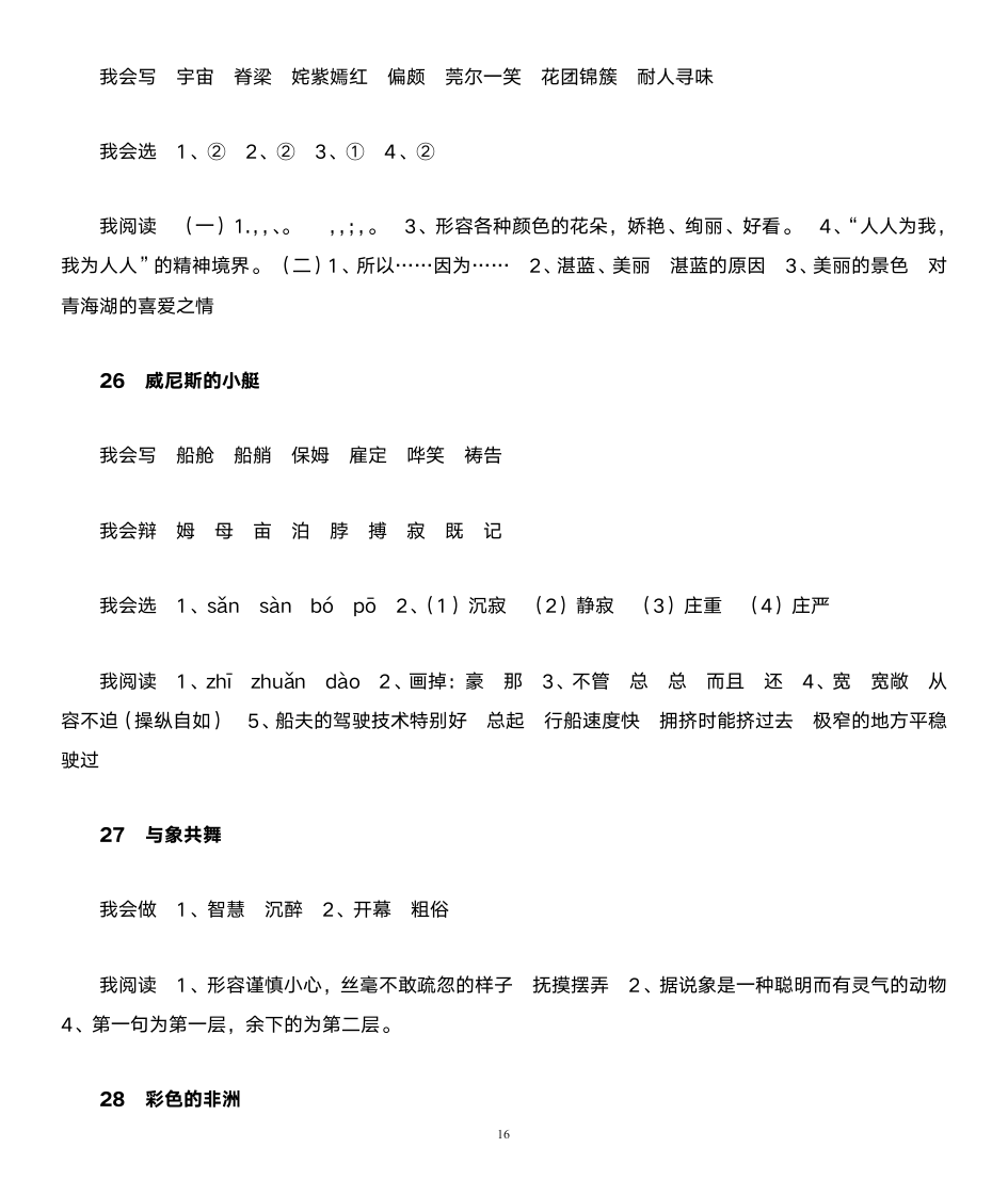 五年级下册语文练习册答案第16页