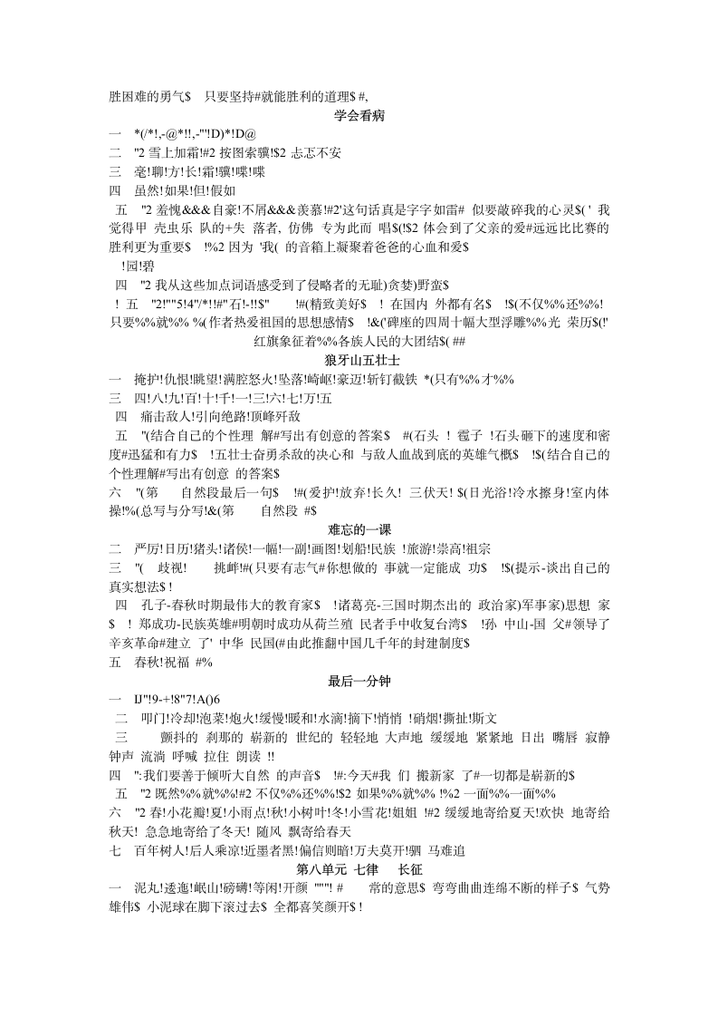 五年级语文练习册第2页