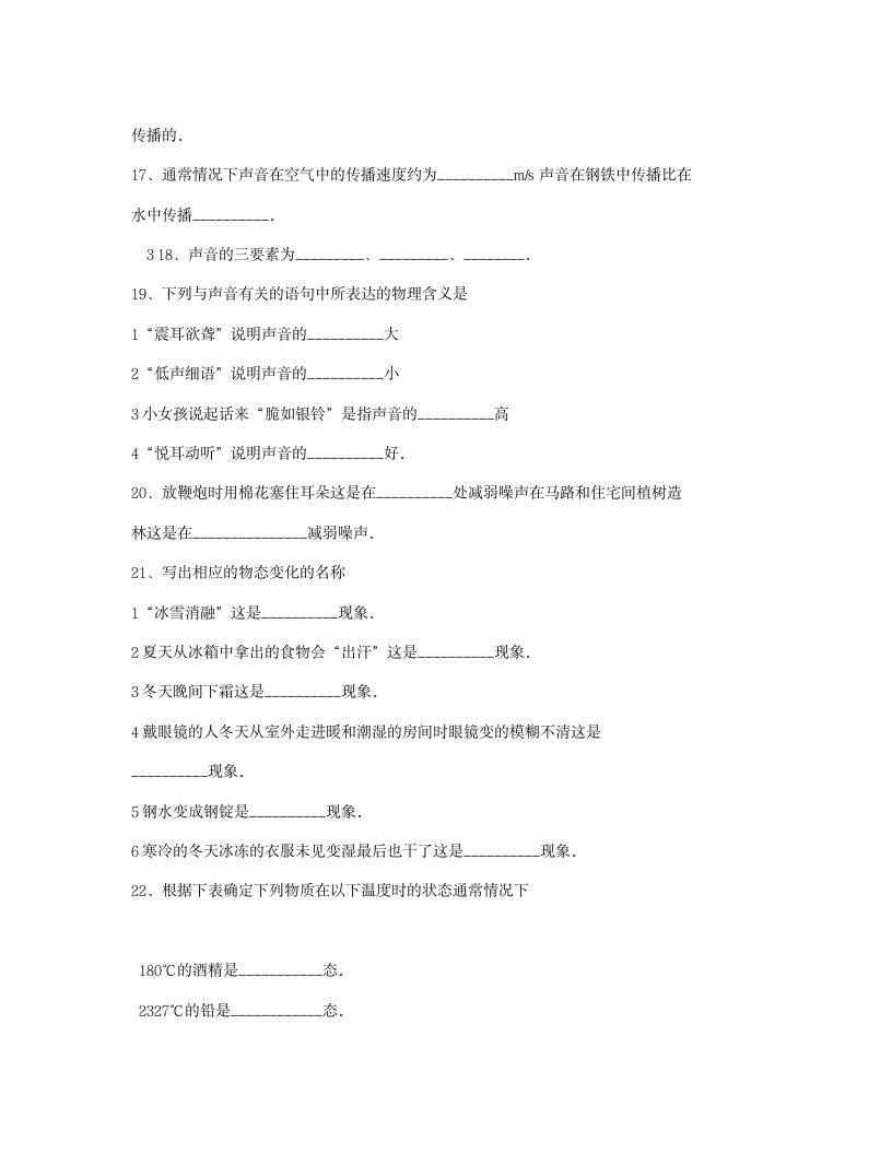 八年级上册物理试卷及答案第4页