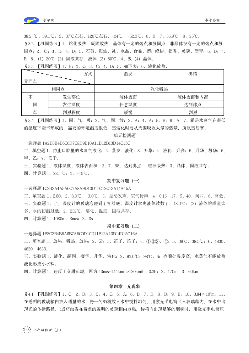 物理导学案八年级上册答案第2页