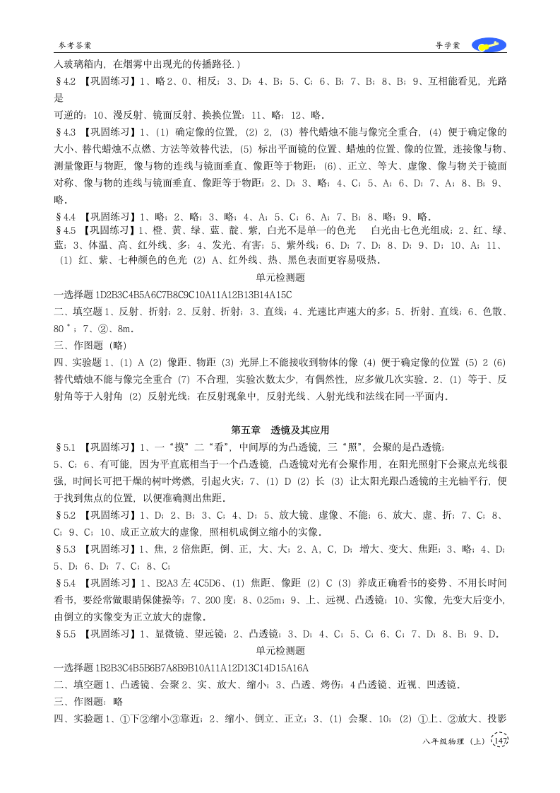 物理导学案八年级上册答案第3页