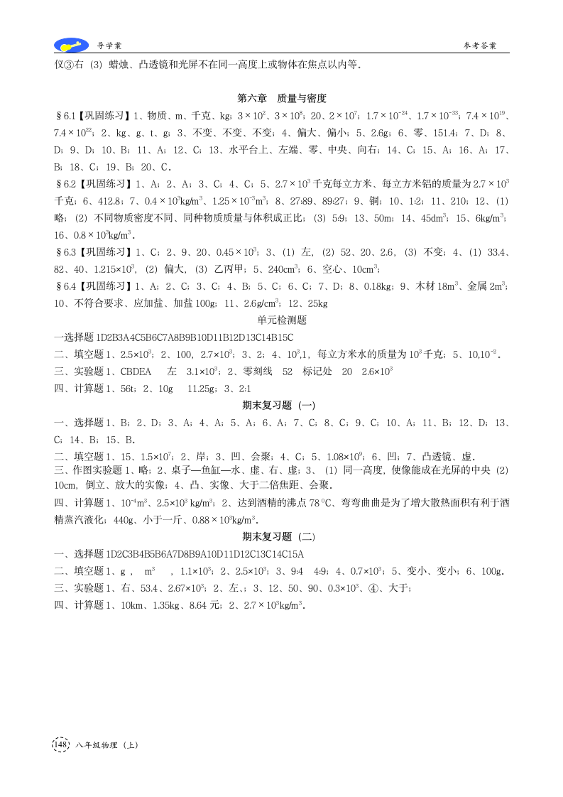 物理导学案八年级上册答案第4页