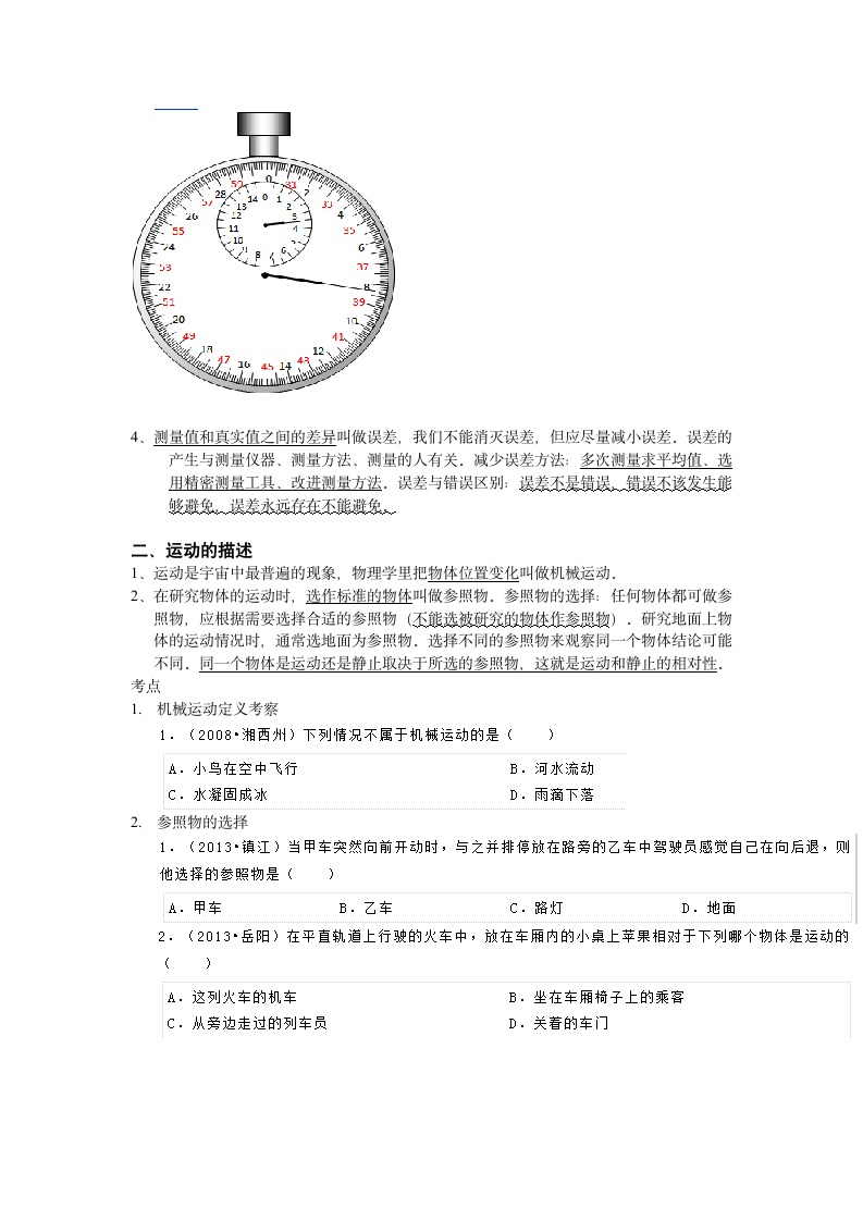 八年级上册物理第2页