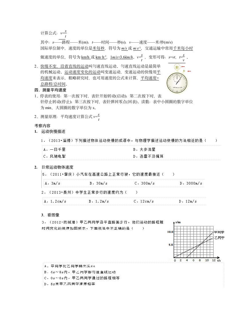 八年级上册物理第4页