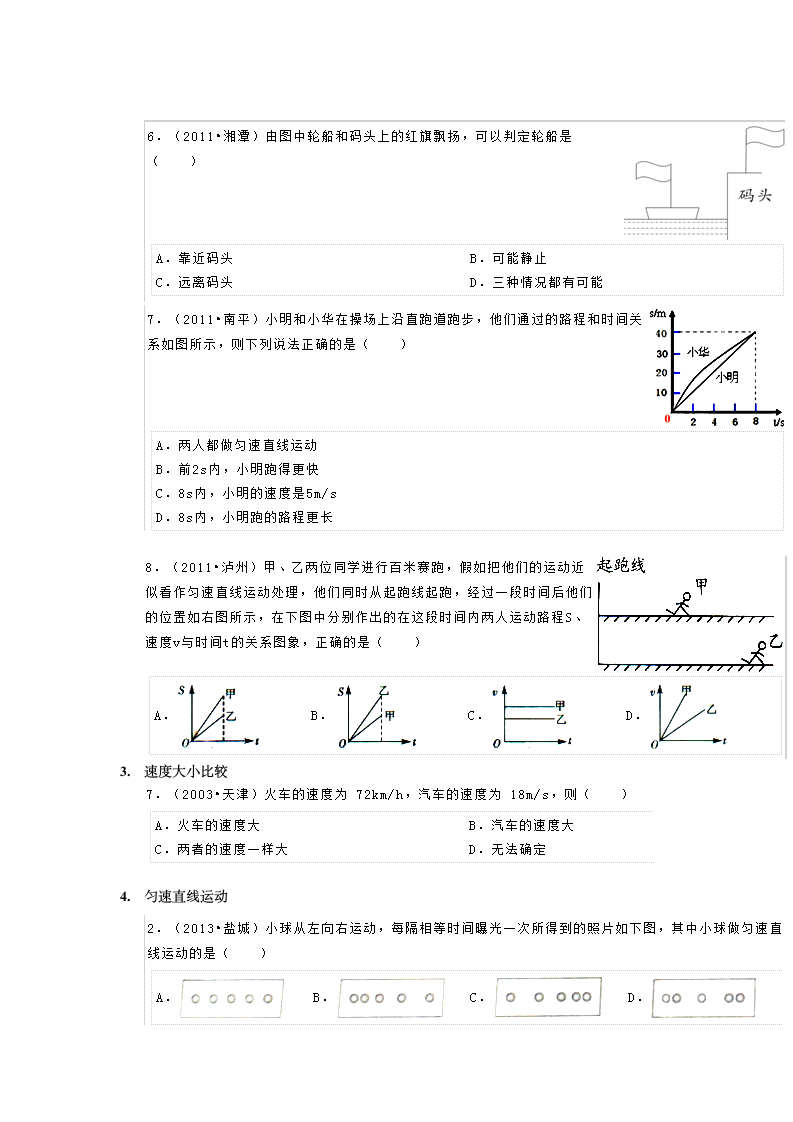 八年级上册物理第5页