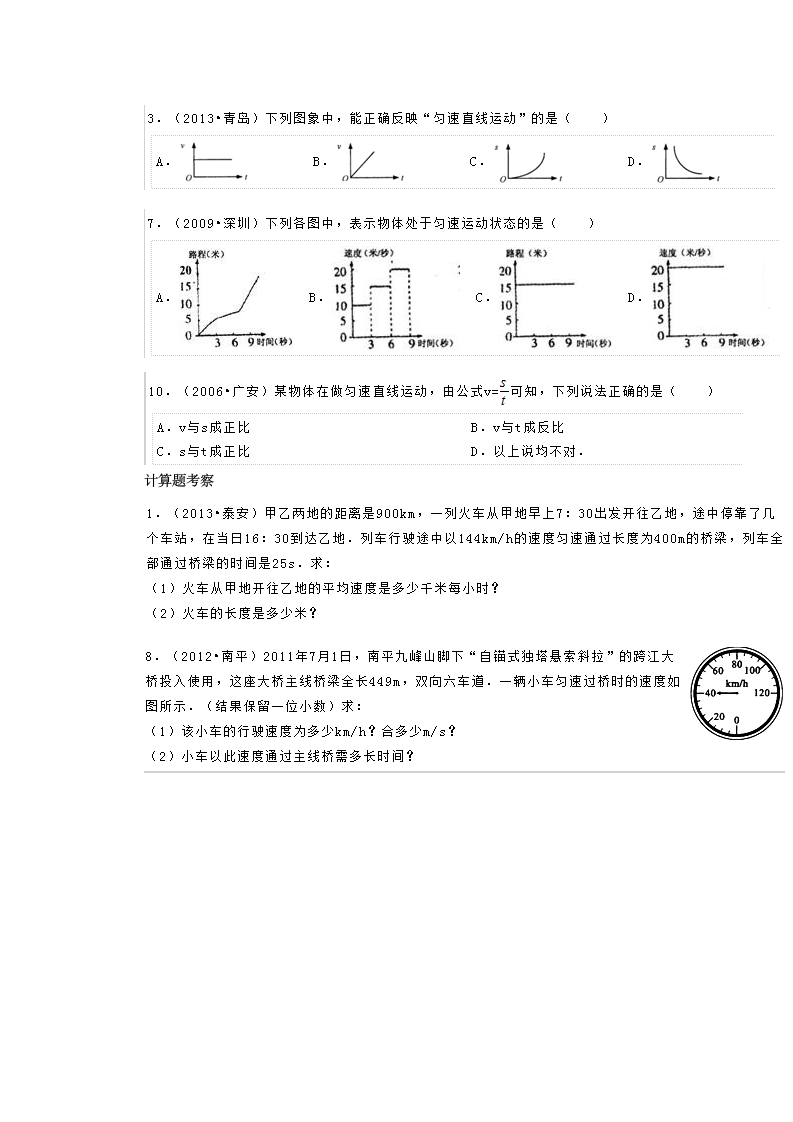 八年级上册物理第6页