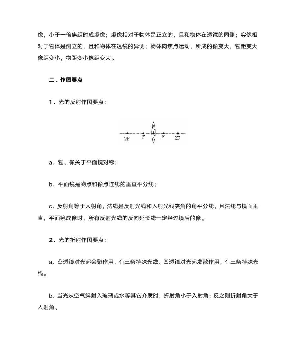 八年级物理上册第2页