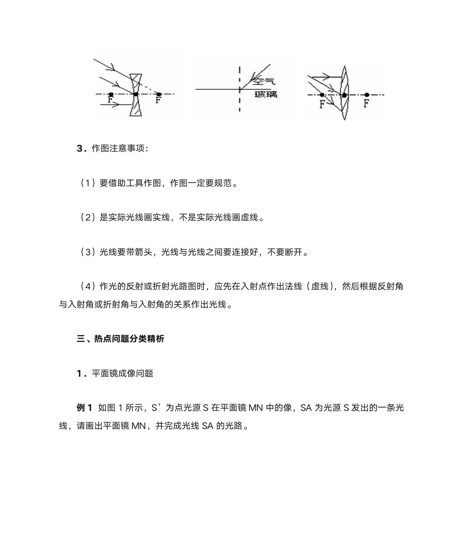 八年级物理上册第3页