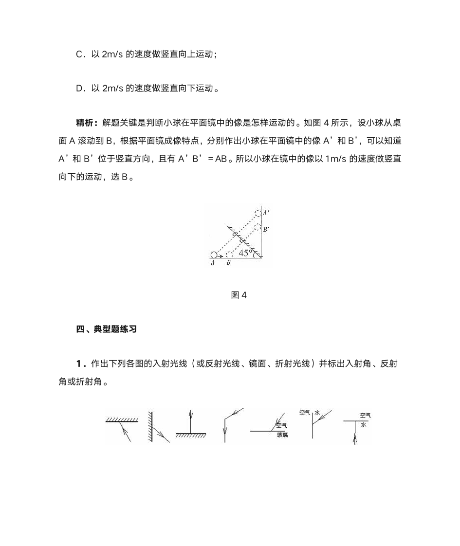 八年级物理上册第6页