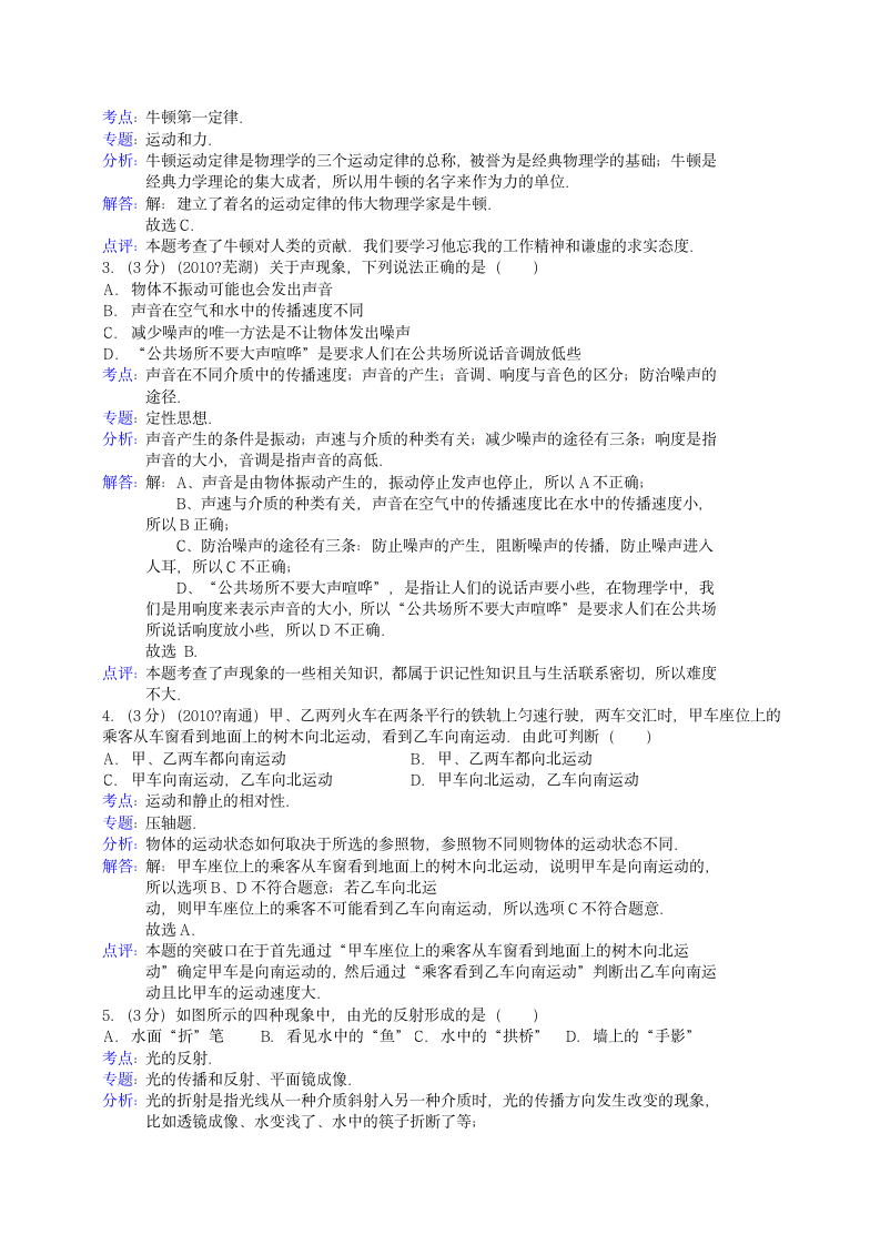 八年级上册物理期末考试试题及答案第4页