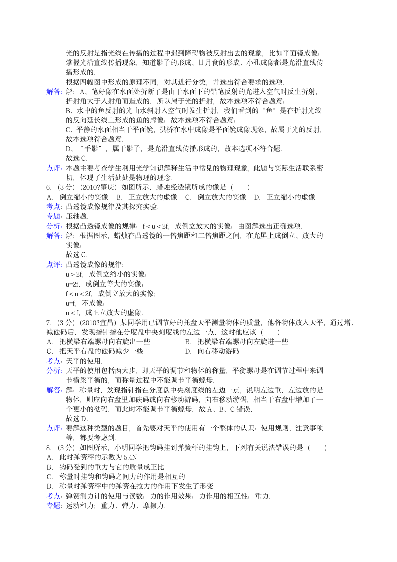 八年级上册物理期末考试试题及答案第5页