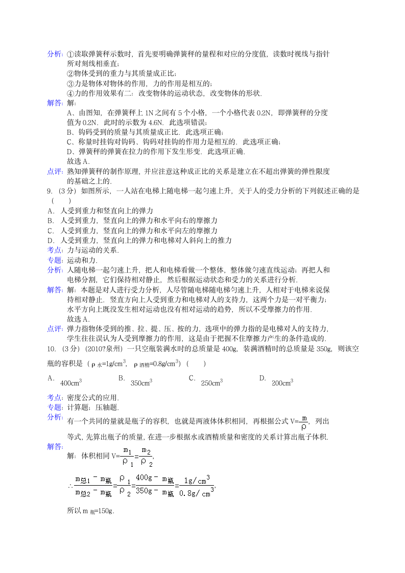 八年级上册物理期末考试试题及答案第6页