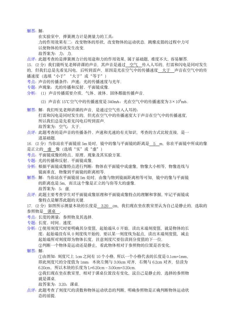 八年级上册物理期末考试试题及答案第8页