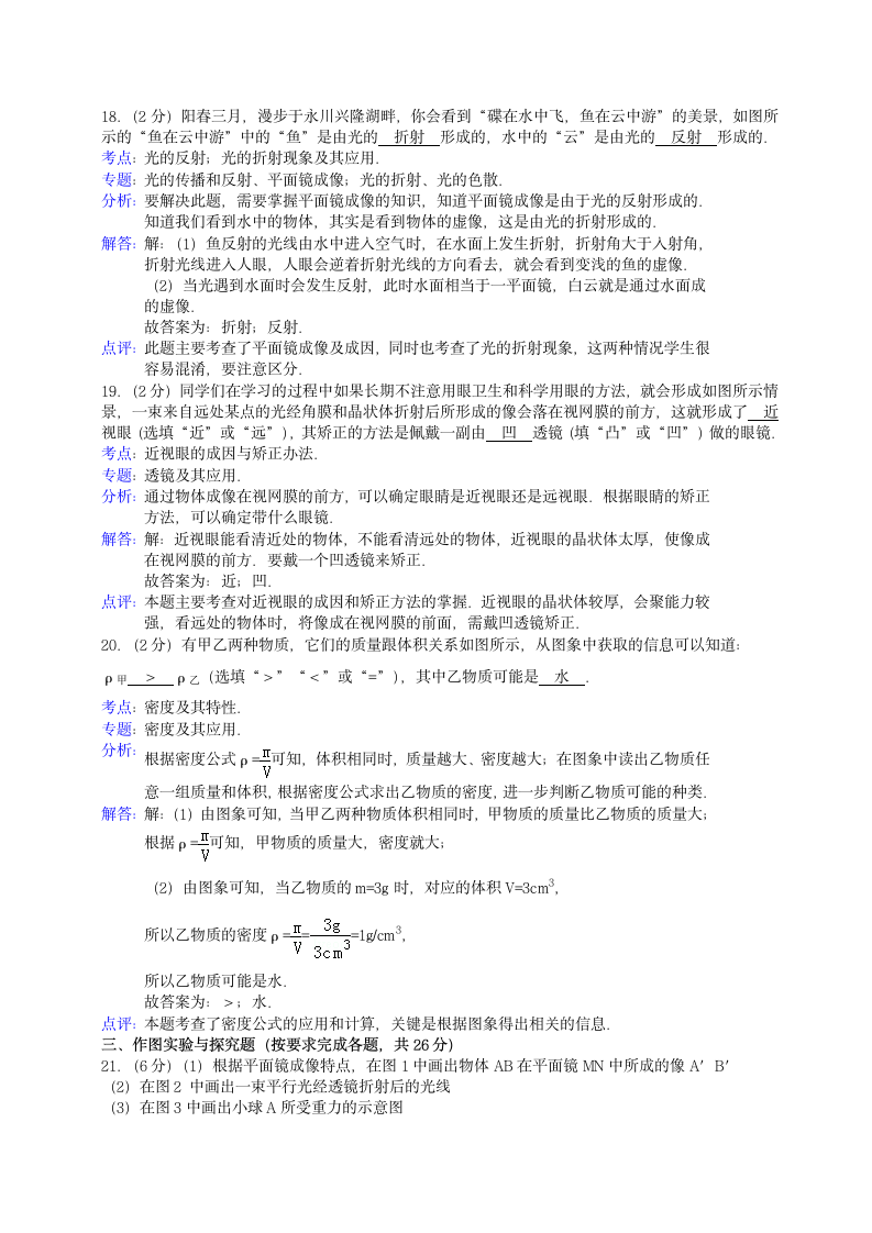 八年级上册物理期末考试试题及答案第9页