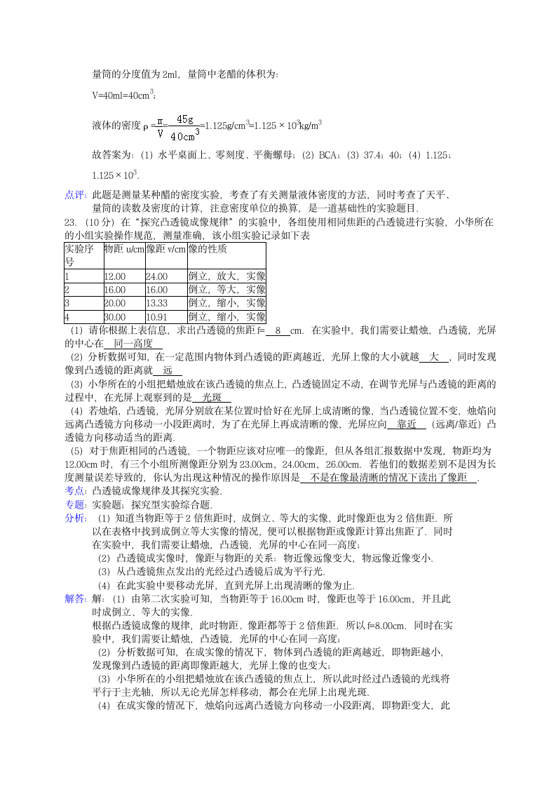 八年级上册物理期末考试试题及答案第11页