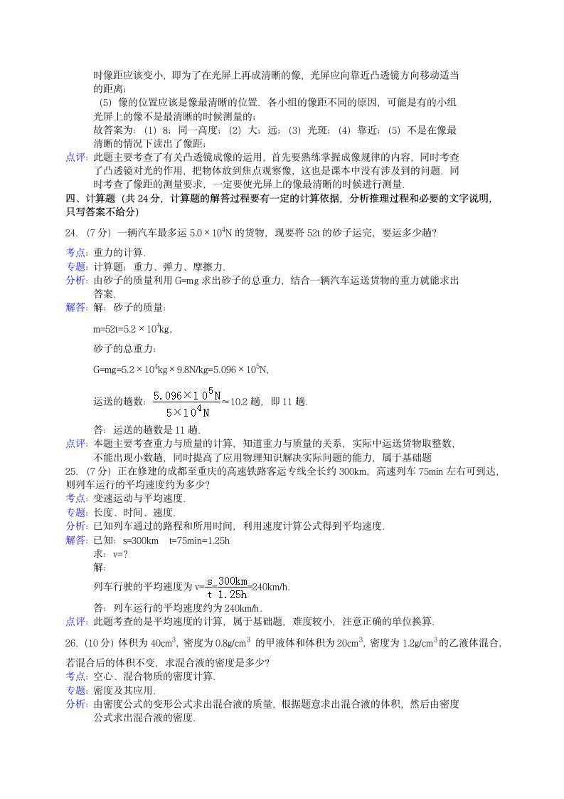 八年级上册物理期末考试试题及答案第12页