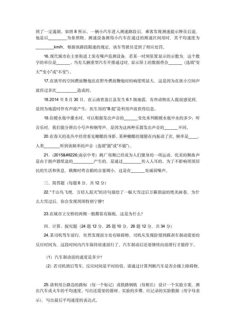 八年级上册物理期中测试卷附答案第4页