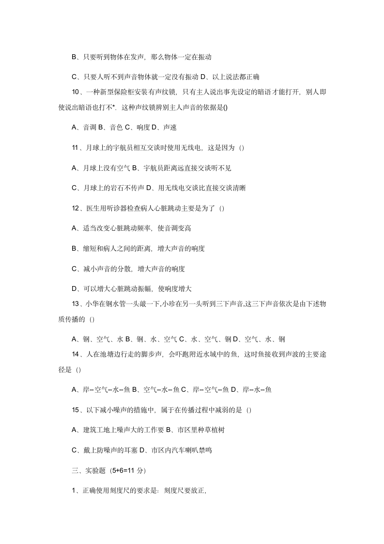 八年级上册物理期中测试卷附答案第10页