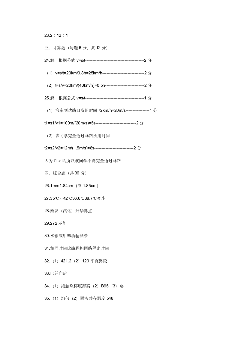 八年级上册物理期中测试卷附答案第18页