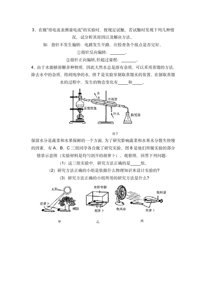 八年级上册物理第4页