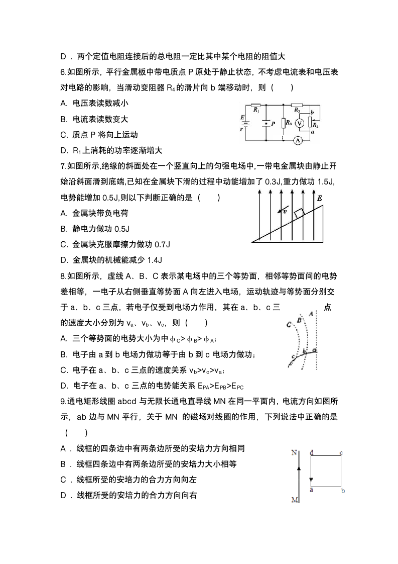 高二上物理期末试卷1及答案第2页