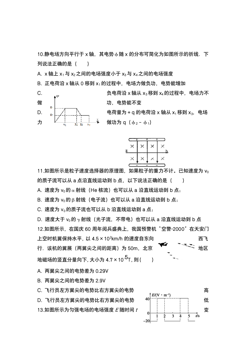 高二上物理期末试卷1及答案第3页