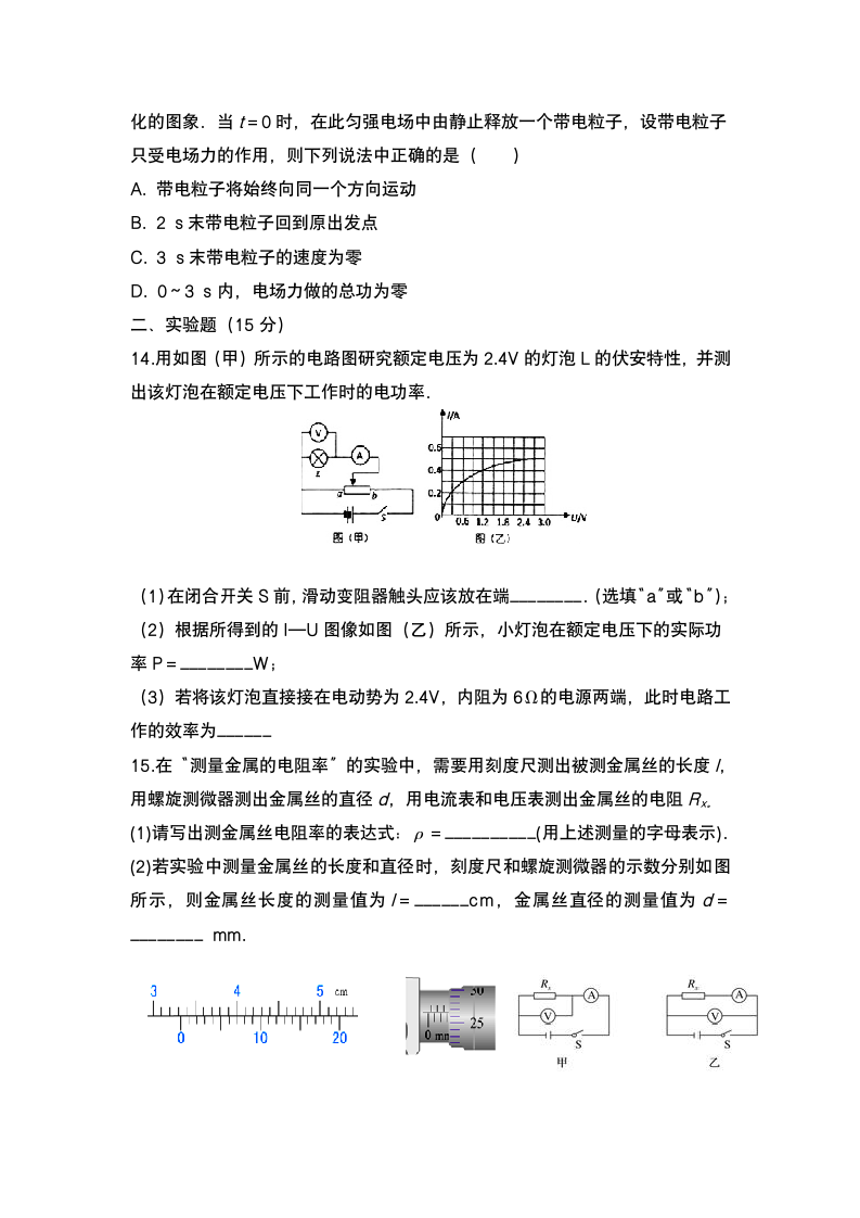 高二上物理期末试卷1及答案第4页