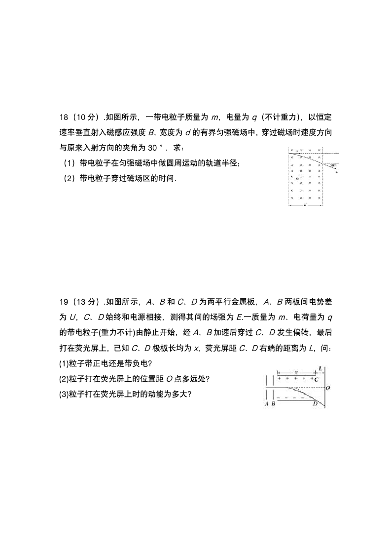 高二上物理期末试卷1及答案第6页