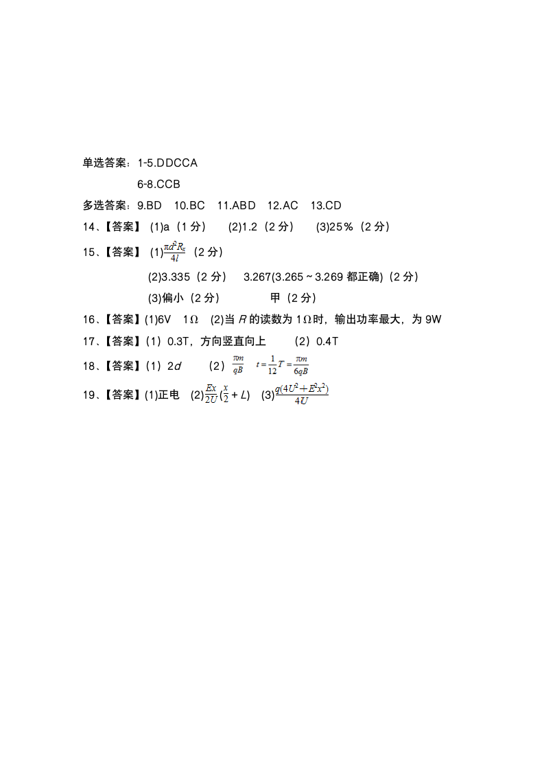 高二上物理期末试卷1及答案第7页