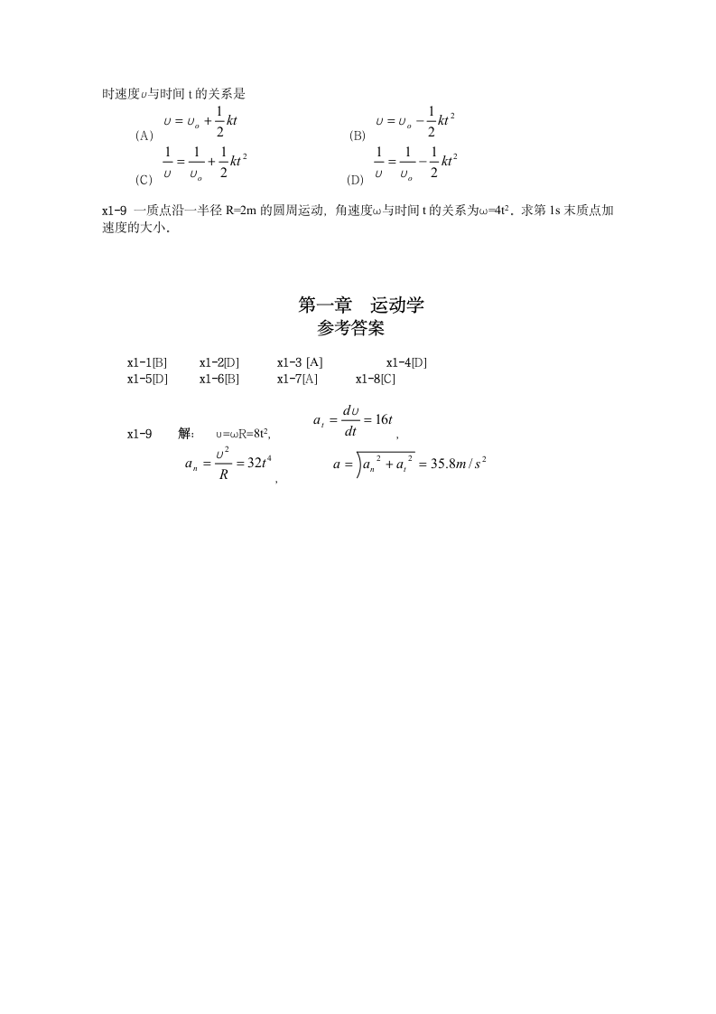 大学物理练习册习题及答案1-1第2页