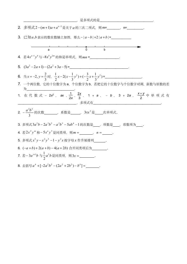 初一数学多项式练习第2页