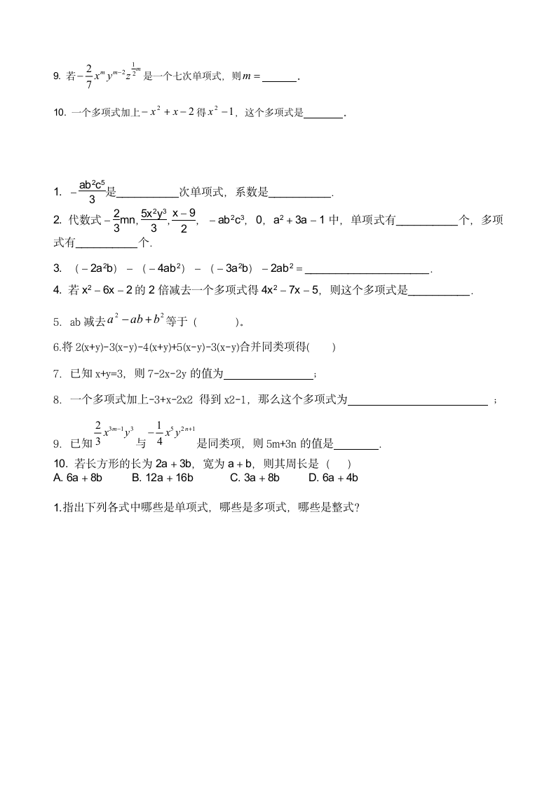 初一数学多项式练习第3页