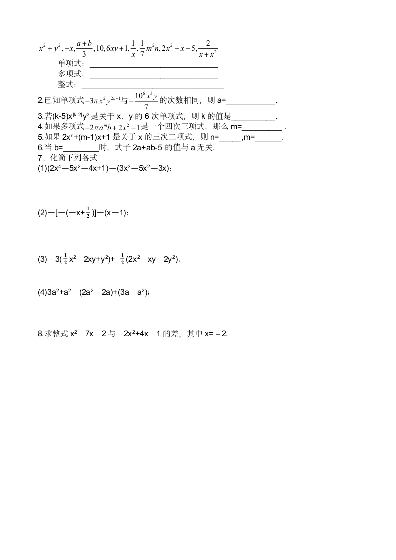 初一数学多项式练习第4页